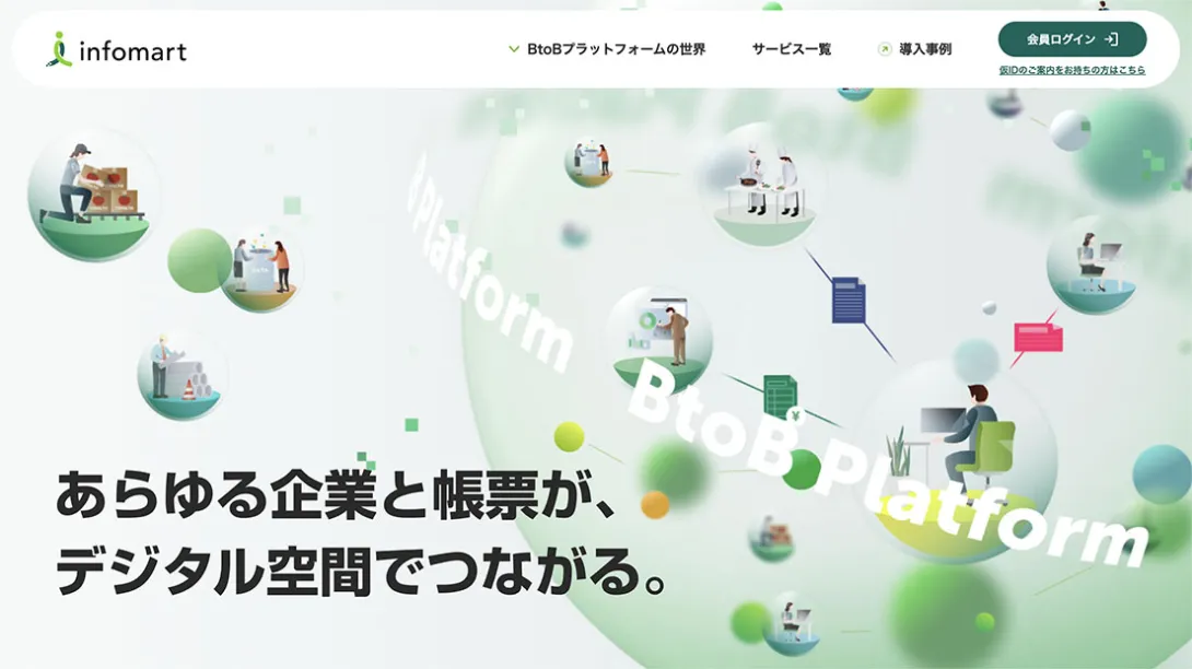 BtoBプラットフォーム請求書